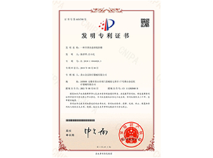 発明特許証書